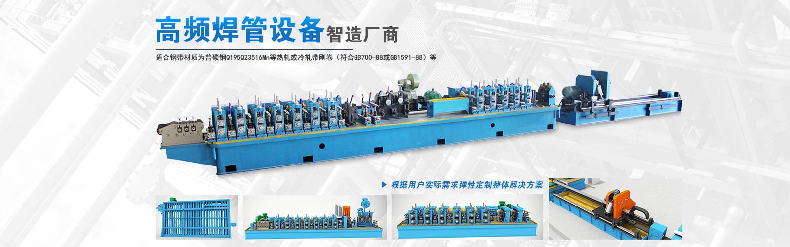 直縫焊管機(jī)組的選擇與售后